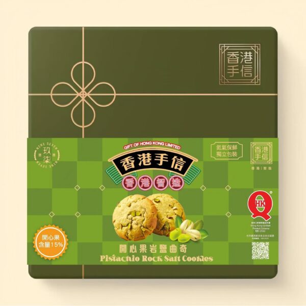 開心果岩鹽曲奇鐵盒裝