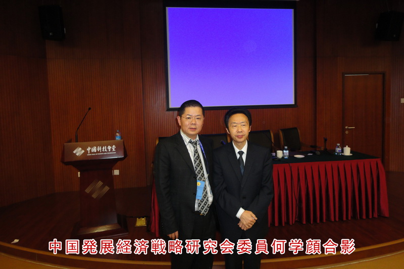 李奕彬院士與中國發展經濟戰略研究會委員何學顏合照