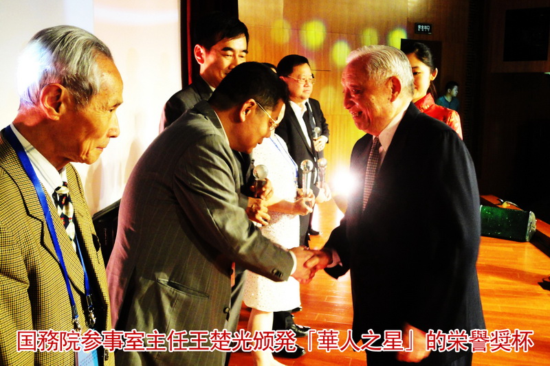 國務院參事室主任王楚光頒發「華人之星」的榮譽證書