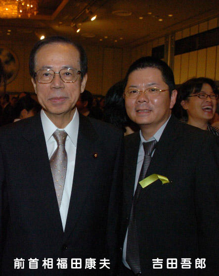 李奕彬院士與前任日本首相福田康夫合照