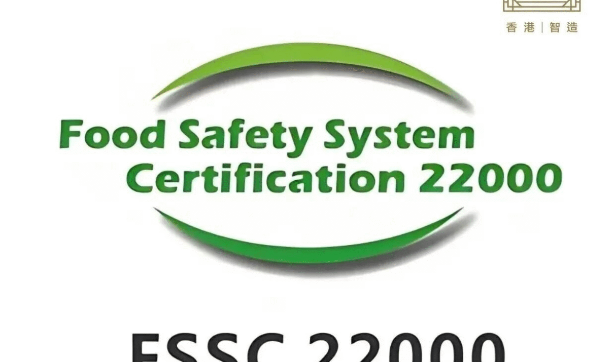 重磅！熱烈祝賀香港手信有限公司獲得FSSC22000頂級認證！