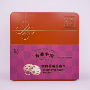 粒粒蔓越莓牛油曲奇鐵盒裝