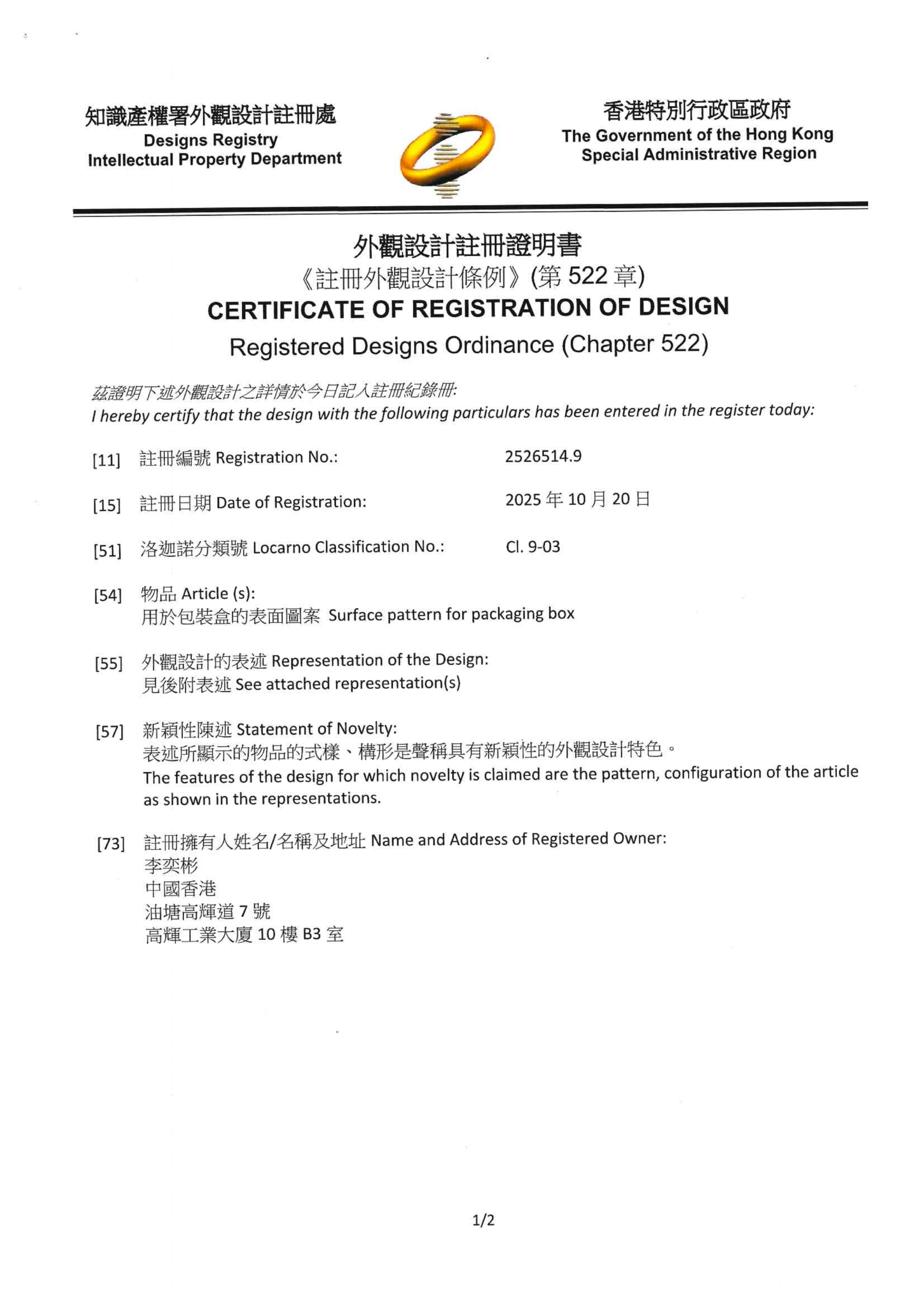 852外觀註冊證明_01