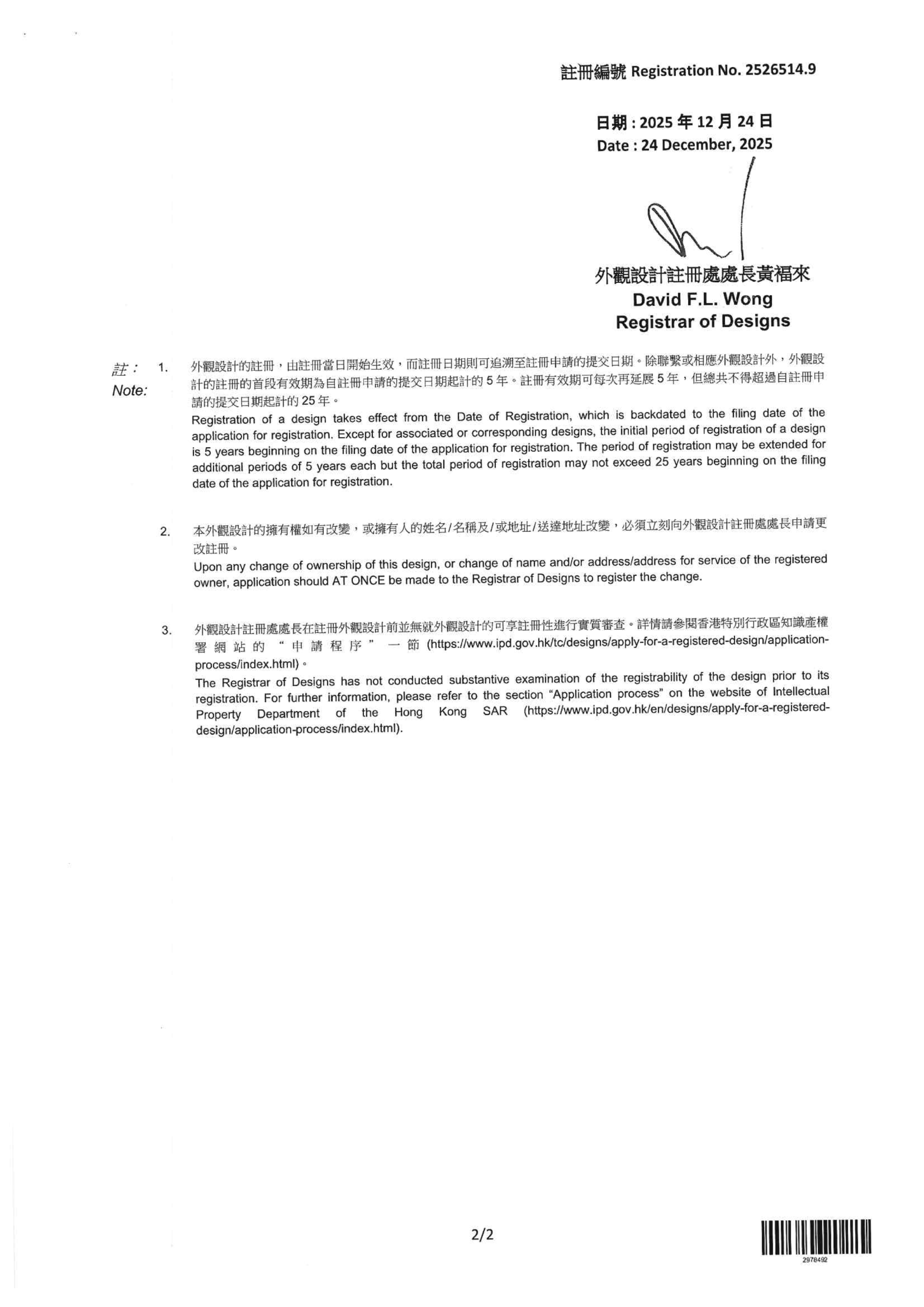 852外觀註冊證明_02