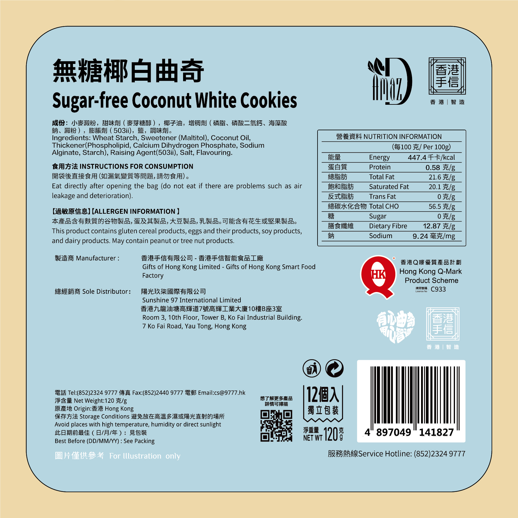 Sugar-free Coconut White Cookies - Image 2